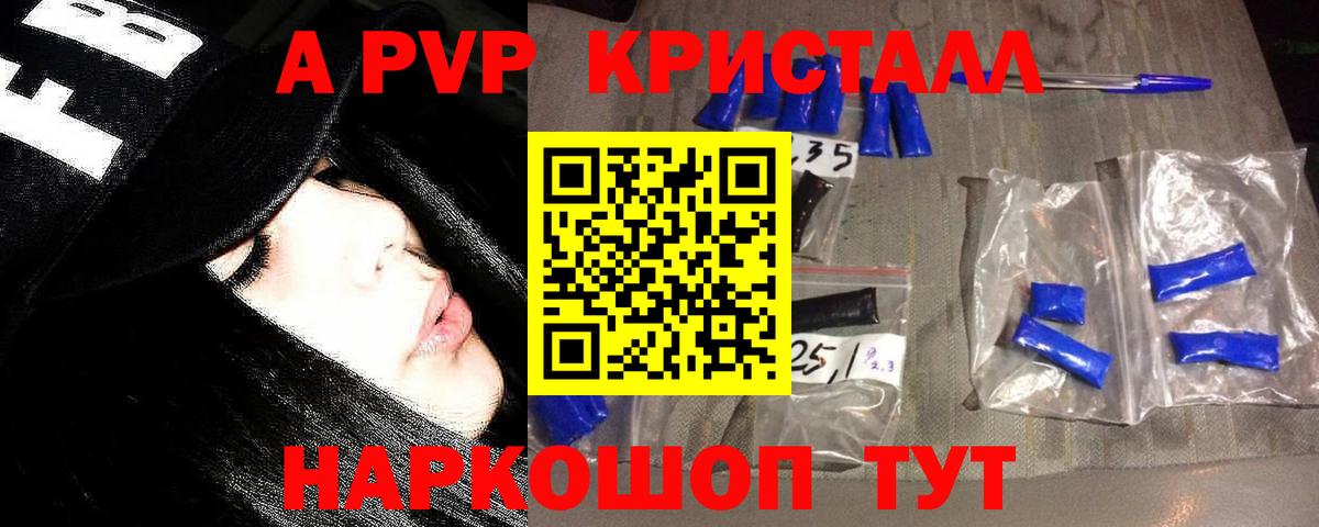 Краснокамск  A-PVP  A-PVP VHQ  Вход с VPN  A PVP мука 