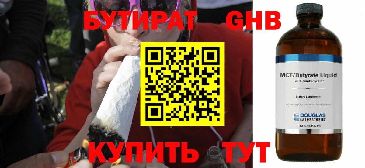 Бутират бутандиол  Вход с VPN  Бутират  Краснокамск 