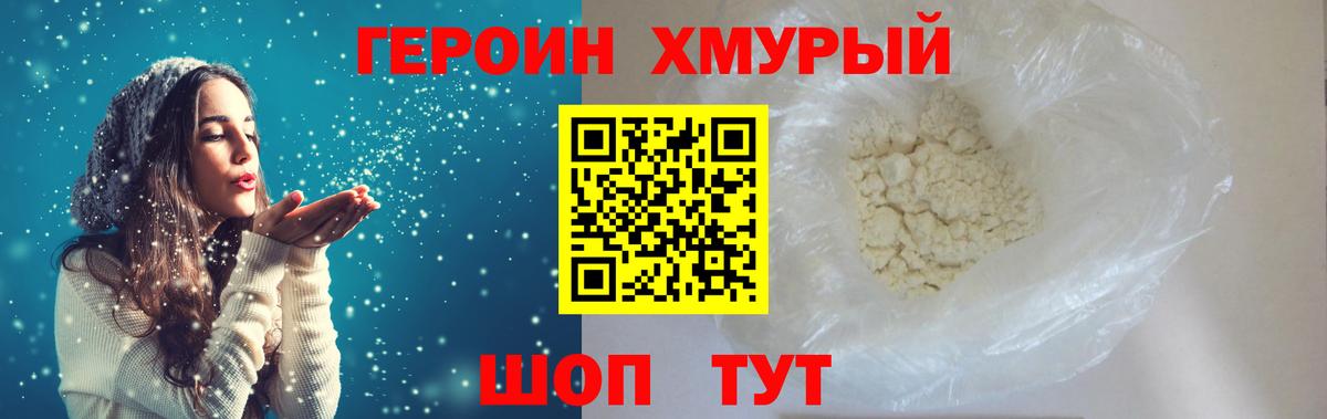 ГЕРОИН Heroin Краснокамск