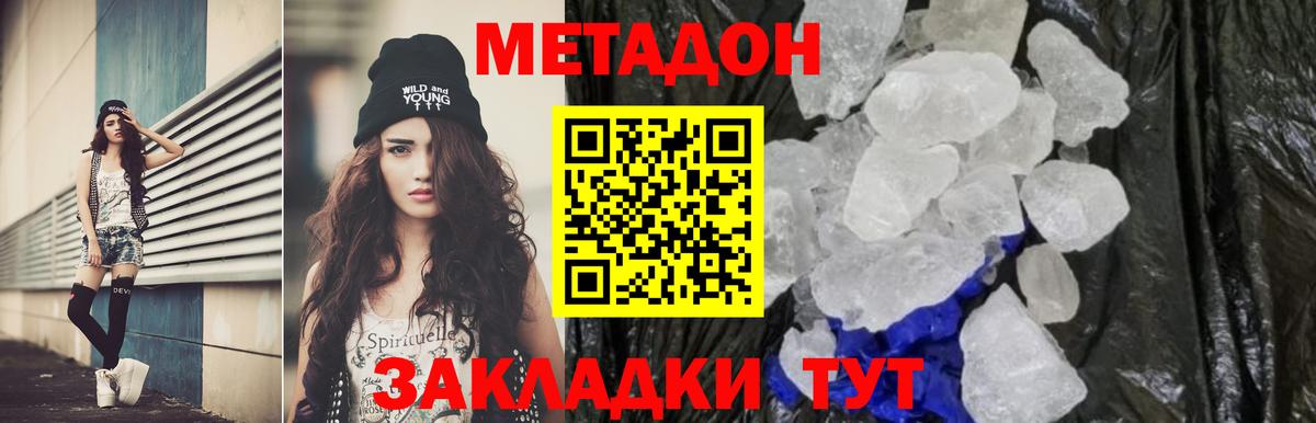 Метадон кристалл  Вход с VPN  МЕТАДОН белоснежный  Краснокамск 