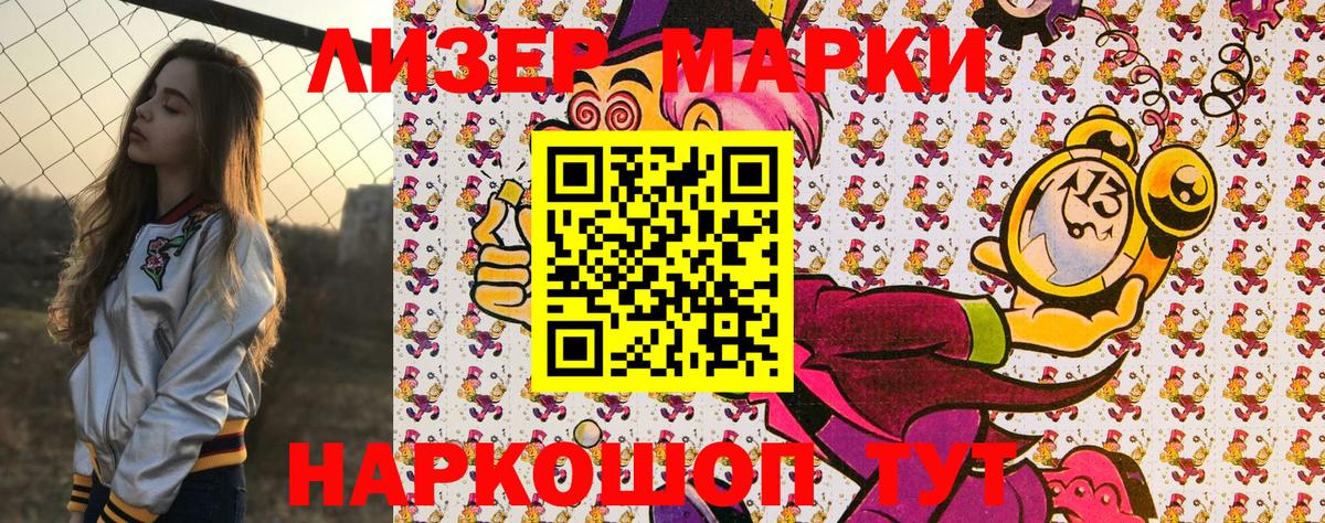 Марки N-bome  Вход с VPN  Краснокамск  Наркотические марки 1,8мг 